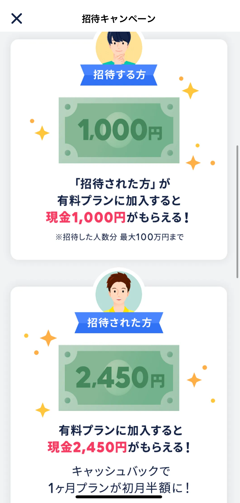 キャンペーン