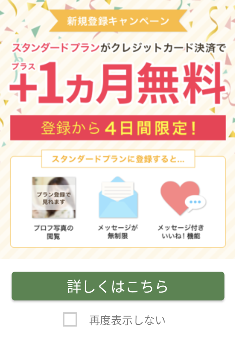 「youbride」+1ヶ月無料キャンペーン