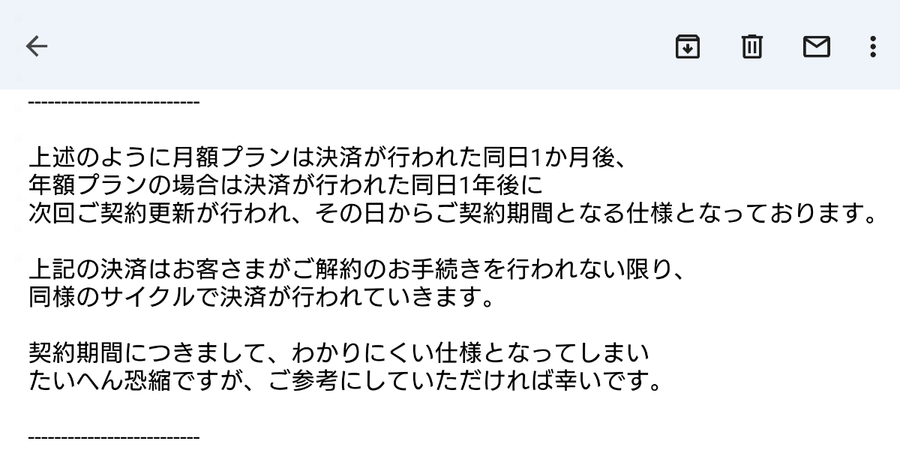 楽天カスタマーケアによると、「楽天マガジン」の契約期間は月単位または年単位