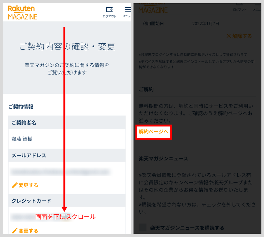 ②画面を下にスクロールして[解約ページへ]をタップ