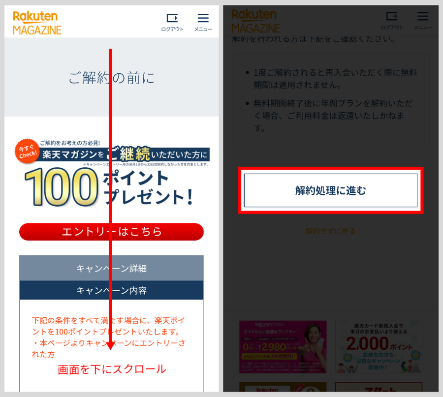 ③画面を下にスクロールして[解約処理に進む]をタップ