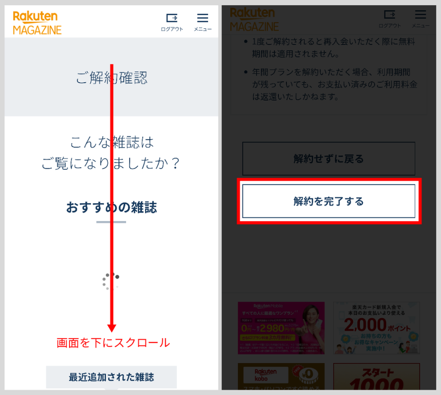 ④画面を下にスクロールして[解約を完了するをタップ