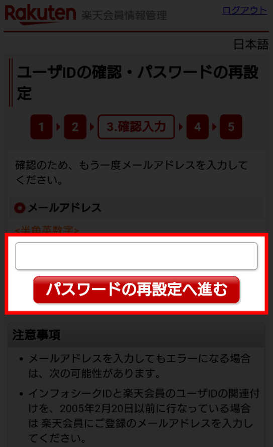 ④「メールアドレス」を入力して[パスワードの再設定へ進む]をタップ