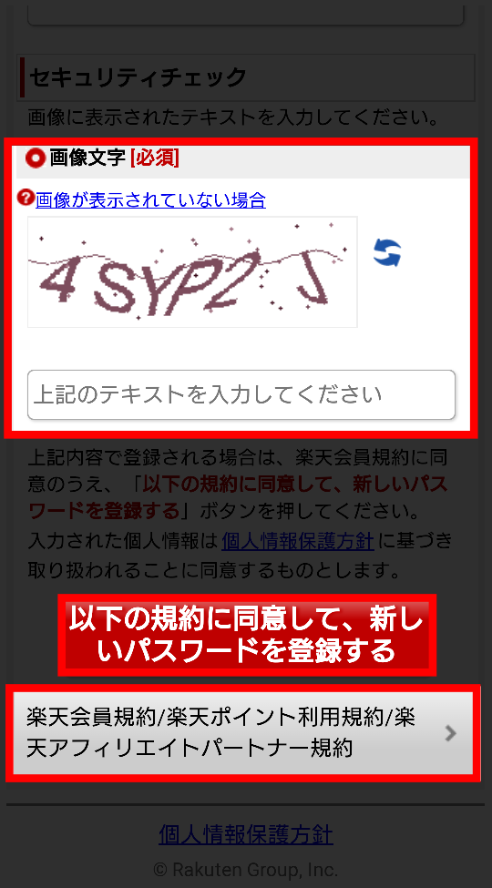 ⑥「セキュリティチェック」と規約の確認を行う