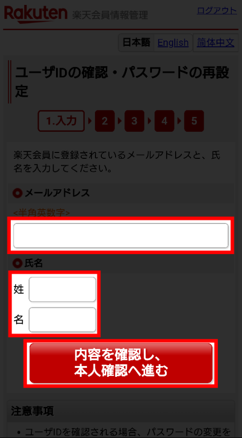 ①メールアドレスと氏名を入力して[内容確認し、本人確認へ進む]をタップ