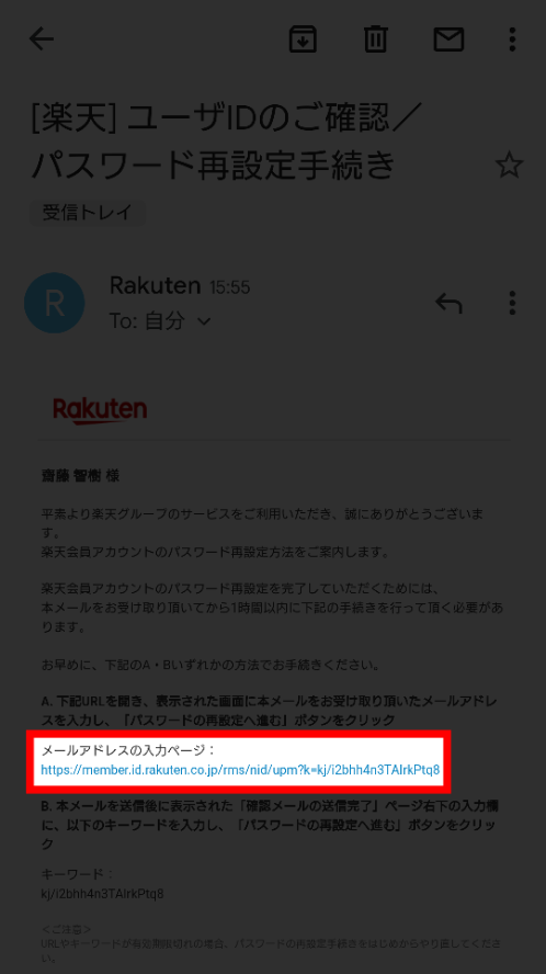 ③届いたメールに記載されているURLをタップ