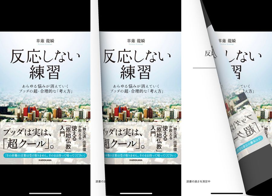 Kindleのページめくり機能の参考画像