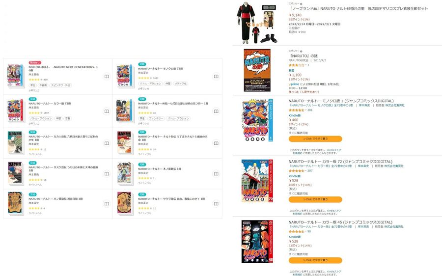 ebookjapanとKindleの検索結果の画像
