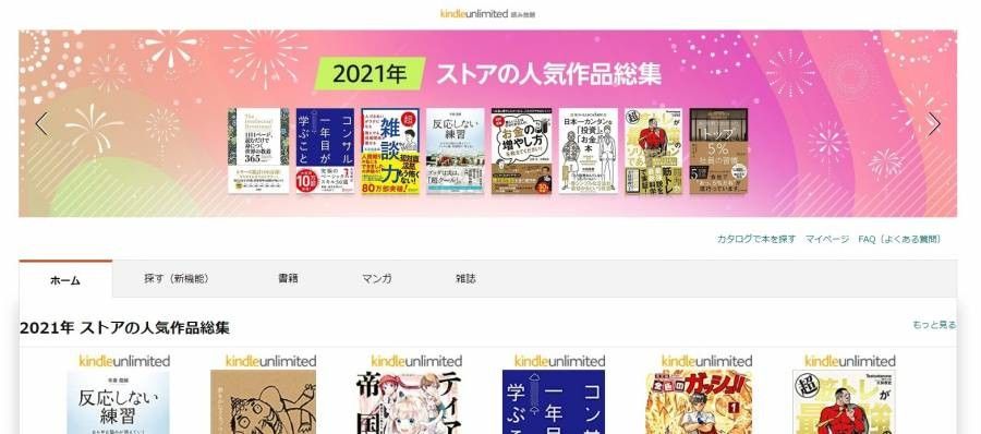 Kindleのサイト画像