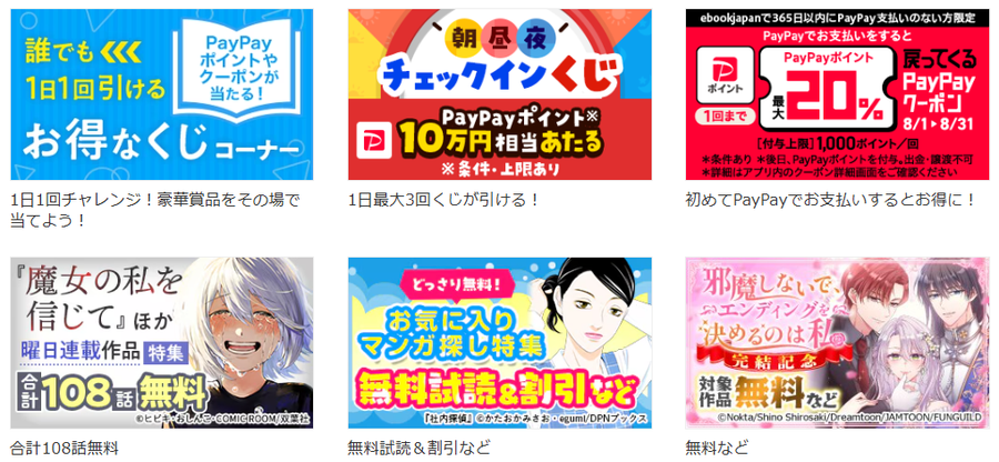 ebookjapan セール情報
