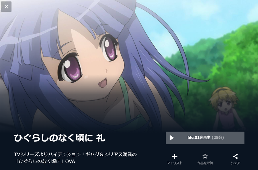 ひぐらしのなく頃に 礼