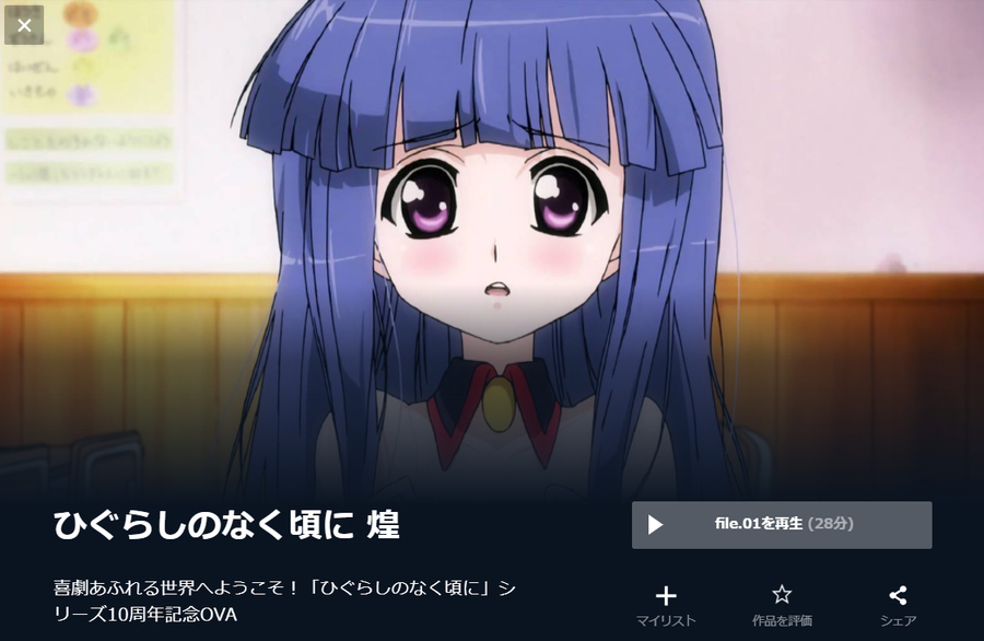 ひぐらしのなく頃に煌