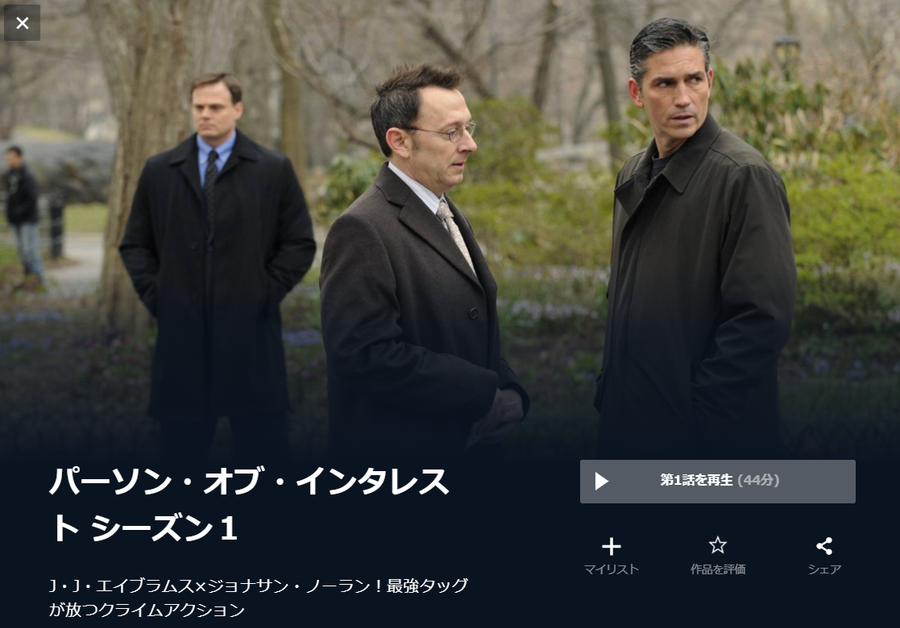 パーソン・オブ・インタレスト