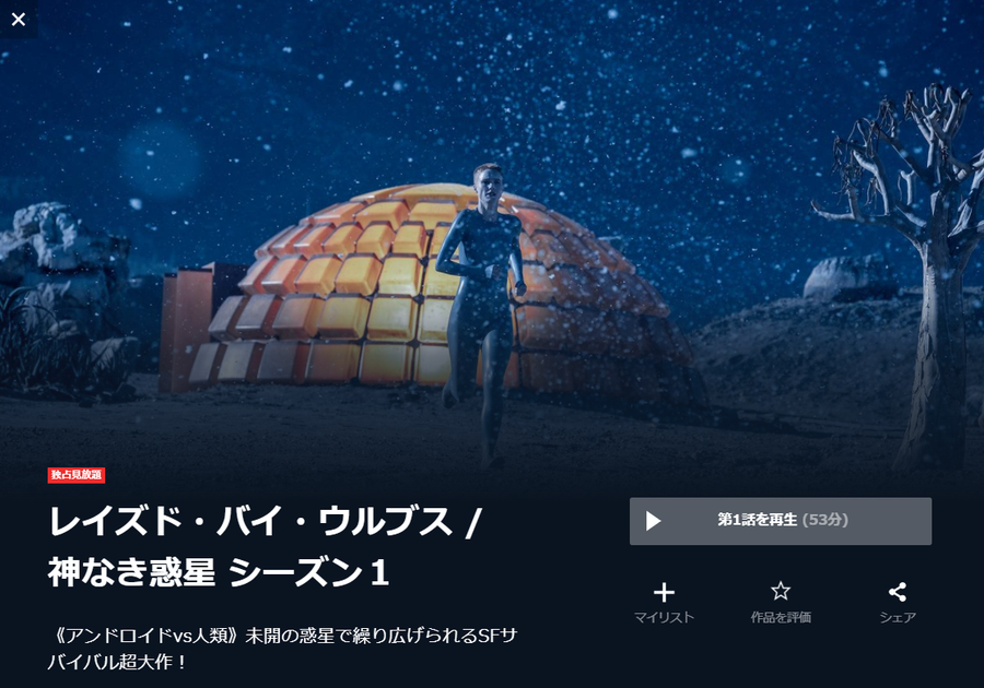 レイズド・バイ・ウルブズ