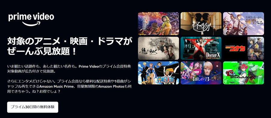 Amazonプライム・ビデオの紹介ページ