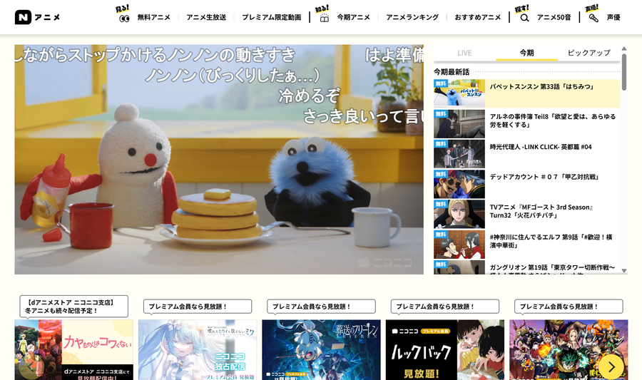 Nアニメ