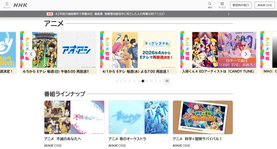 NHK ONEのアニメページ