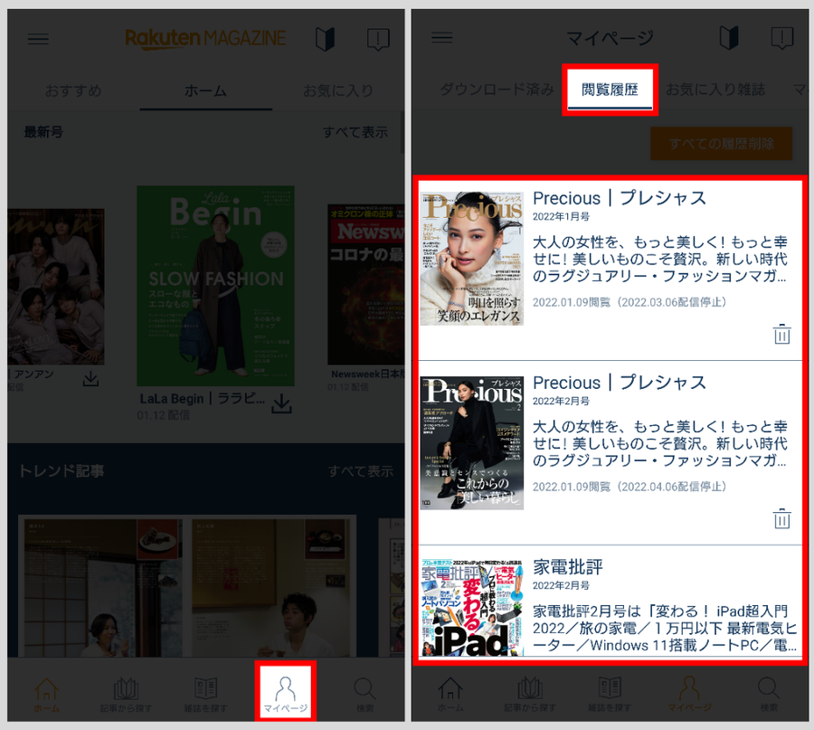 『楽天マガジン』を複数端末で読む際の注意点は閲覧履歴が共有されてしまうこと