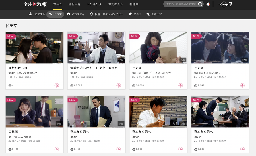 ネットもテレ東のドラマページ
