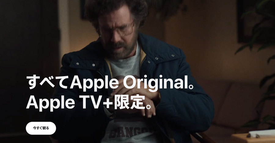 Apple TV＋のトップページ