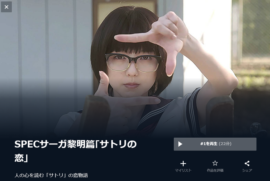 サトリの恋