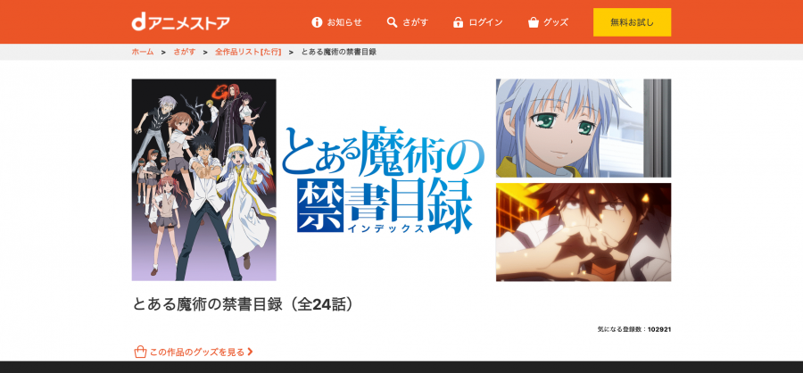 とある魔術の禁書目録