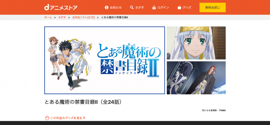 とある魔術の禁書目録Ⅱ