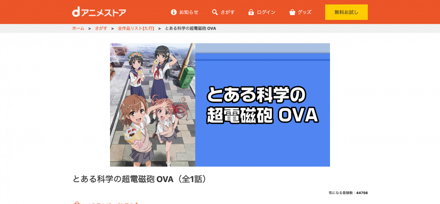 とある科学の超電磁砲 OVA