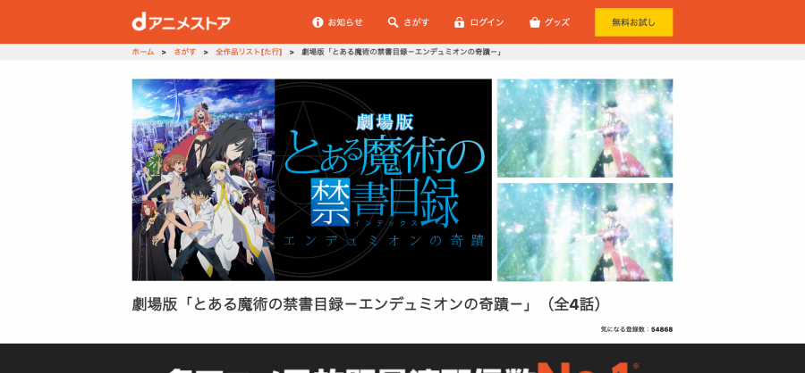 とある魔術の禁書目録 エンデュミオンの奇蹟（劇場版）