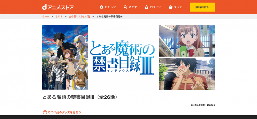 とある魔術の禁書目録Ⅲ