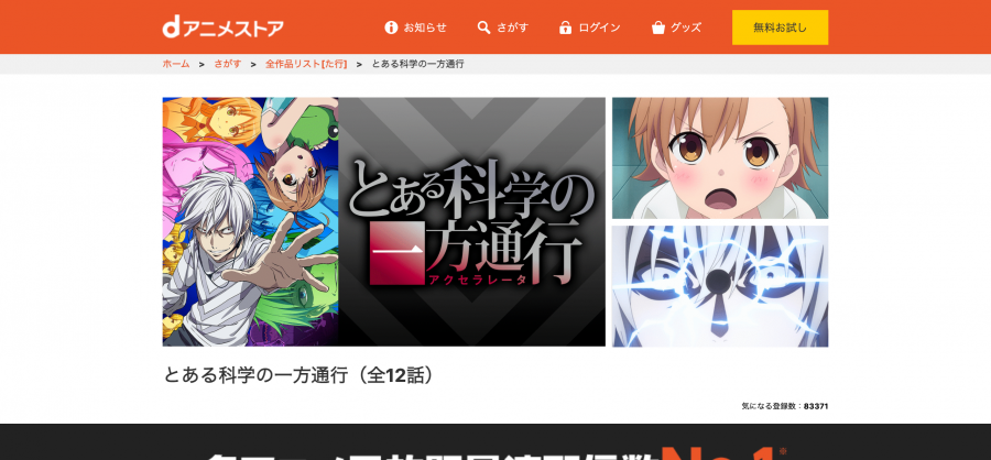 とある科学の一方通行