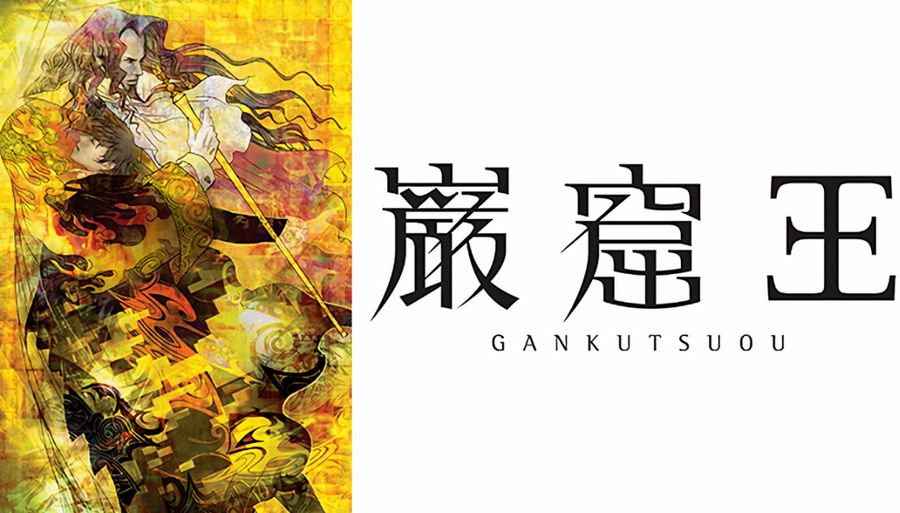『巌窟王』イメージ画像