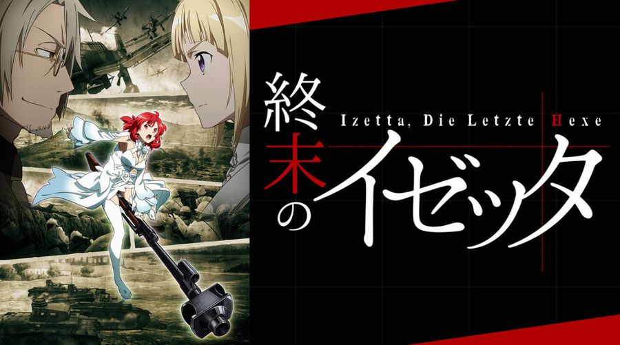 『終末のイゼッタ』イメージ画像