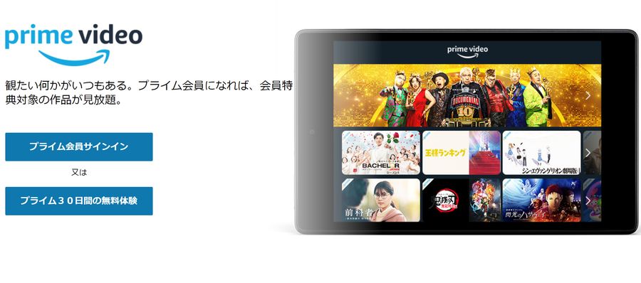 『Amazonプライム・ビデオ』トップ画面