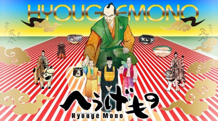 『へうげもの』イメージ画像
