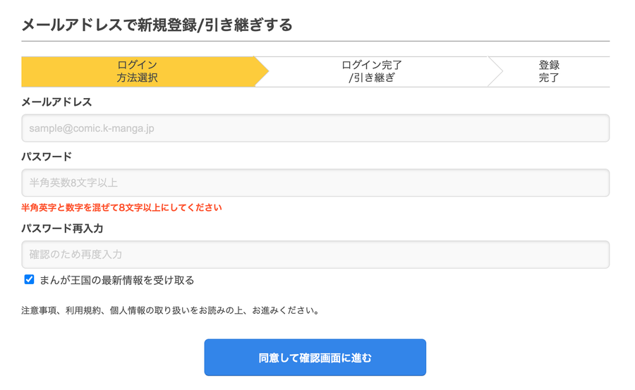 メールアドレス入力画面