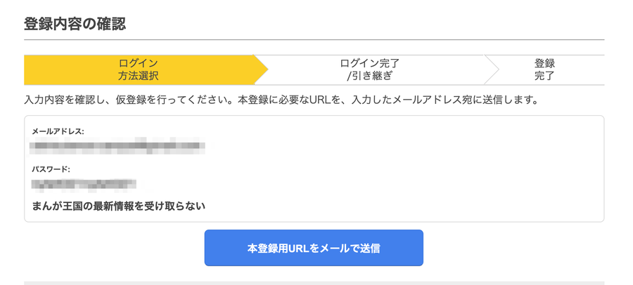 メールアドレス・パスワード確認画面