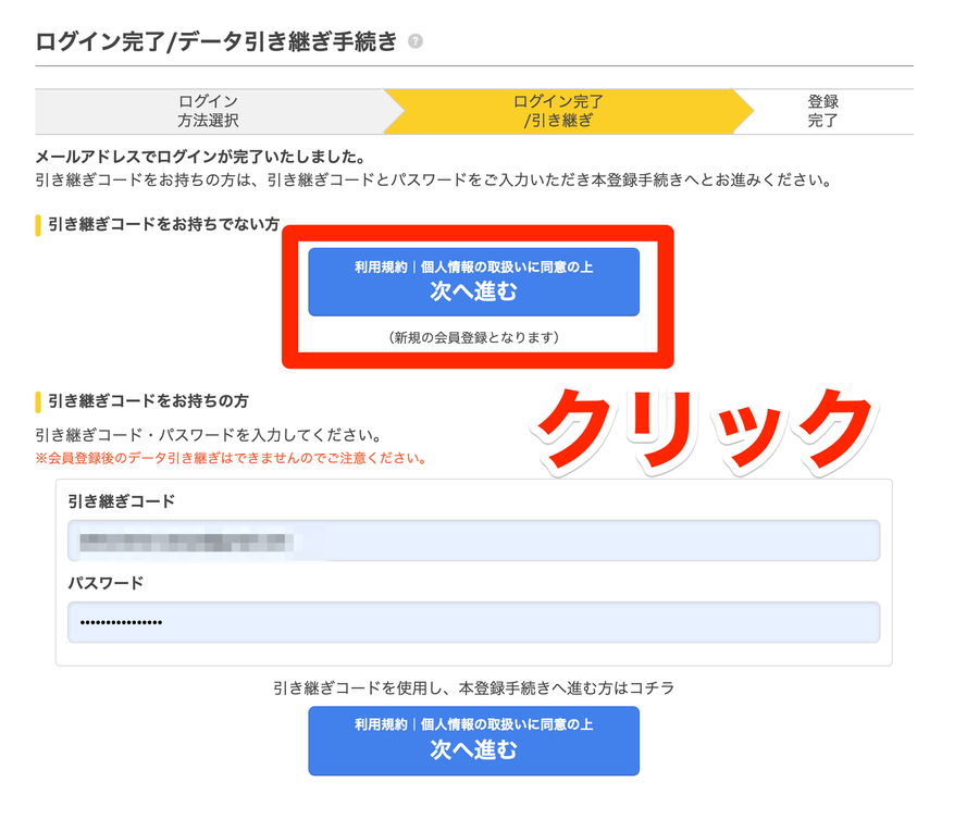 ログイン完了画面