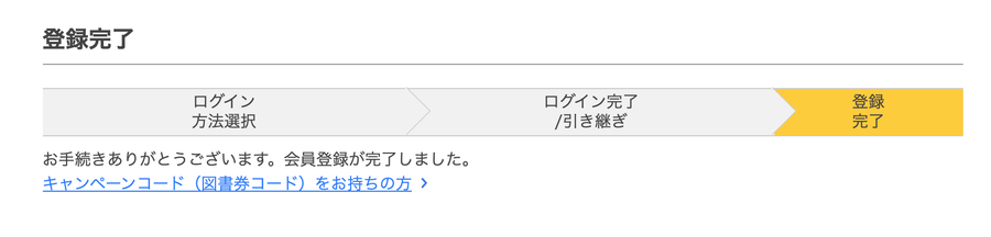 登録完了画面