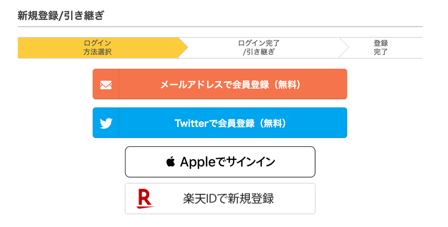 メールアドレス登録画面