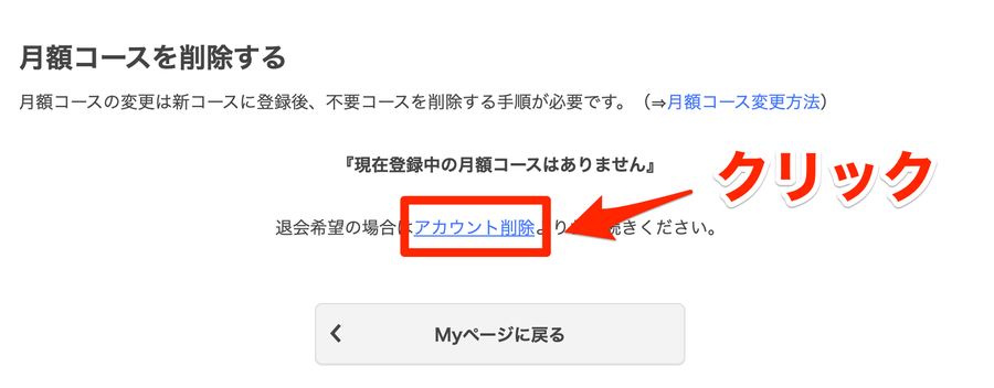 アカウント削除を選択する画面