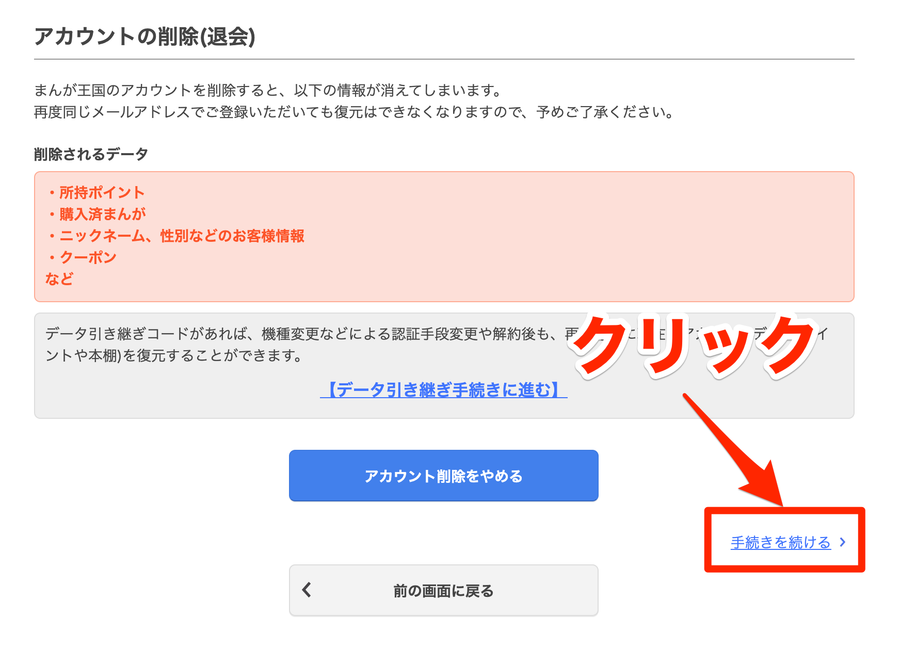 手続きを続けるを選択する画面
