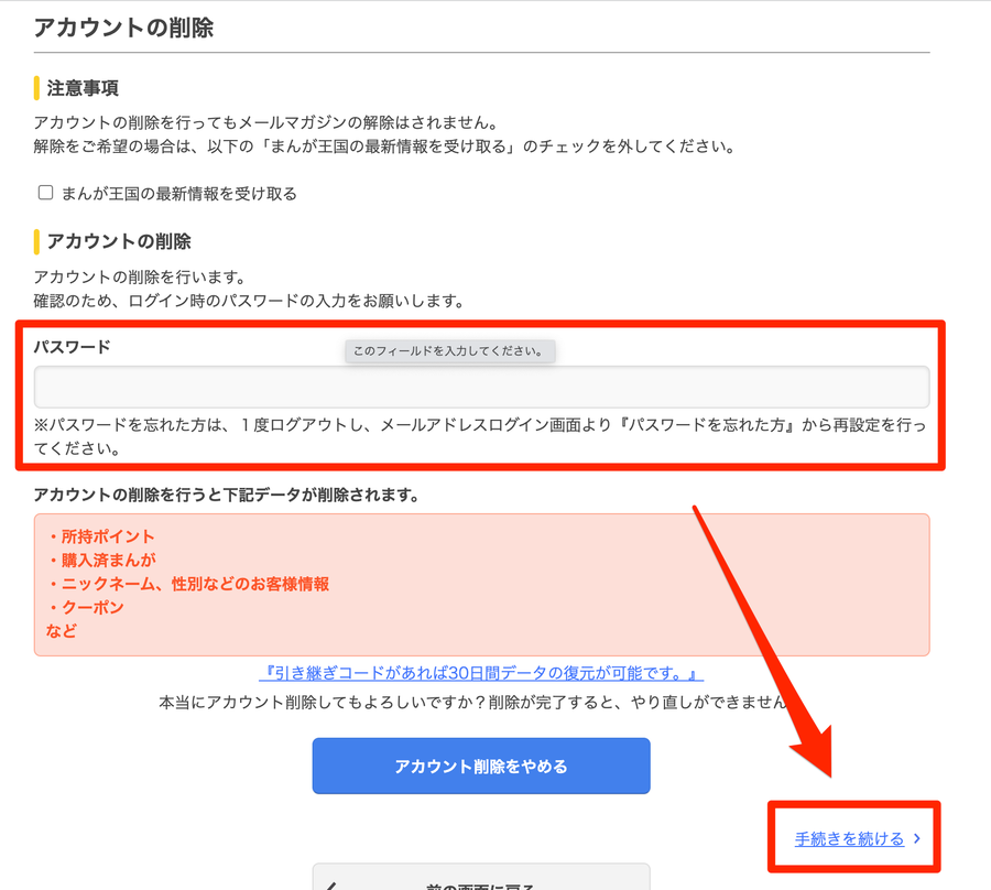 削除時のパスワード入力画面