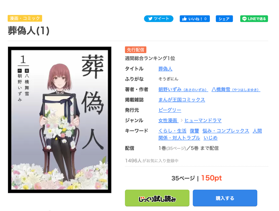 まんが王国の画面