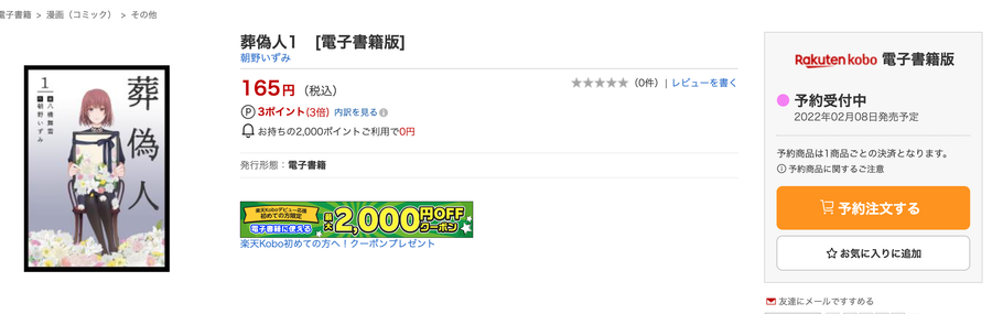 楽天Kobo