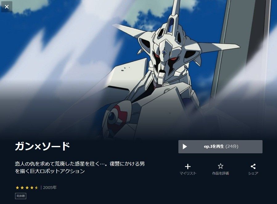 「ガン×ソード」の画像