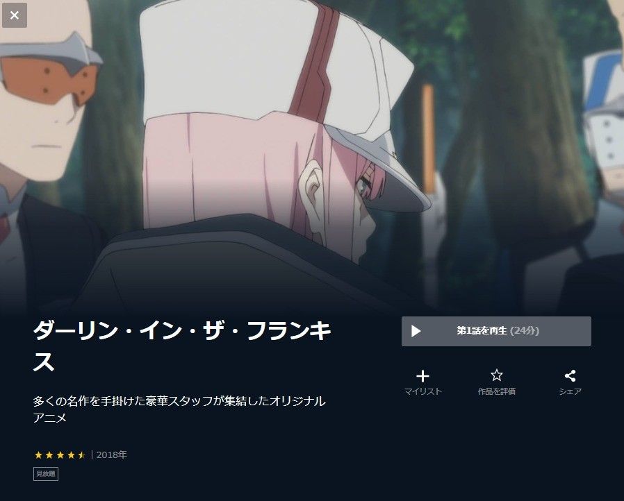 「ダーリン・イン・ザ・フランキス」の画像