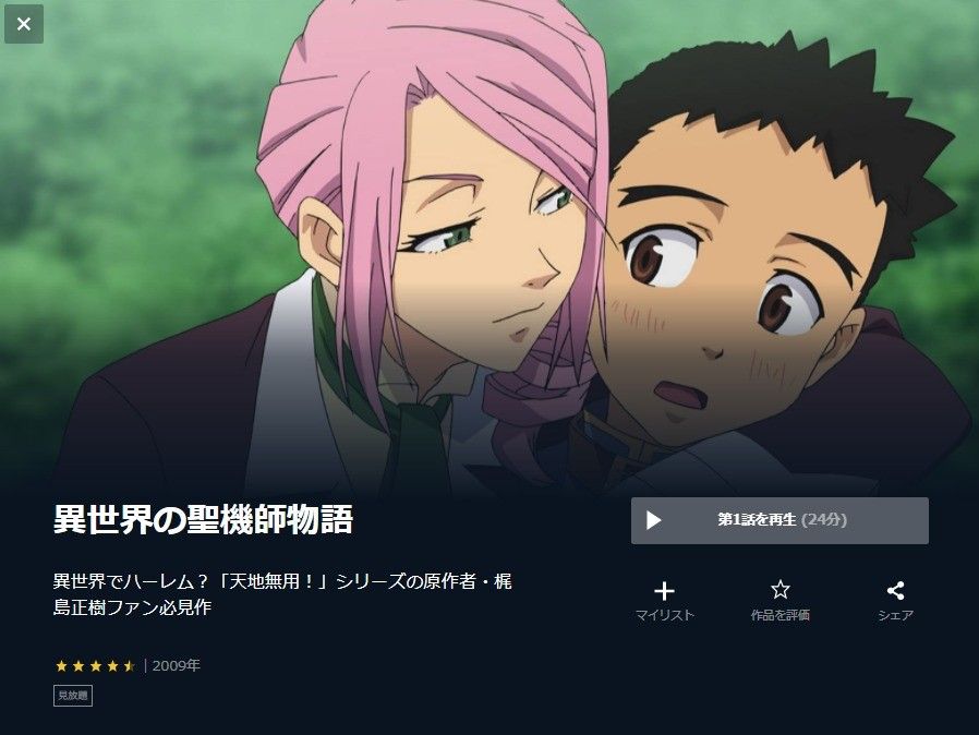 「異世界の聖機師物語」の画像