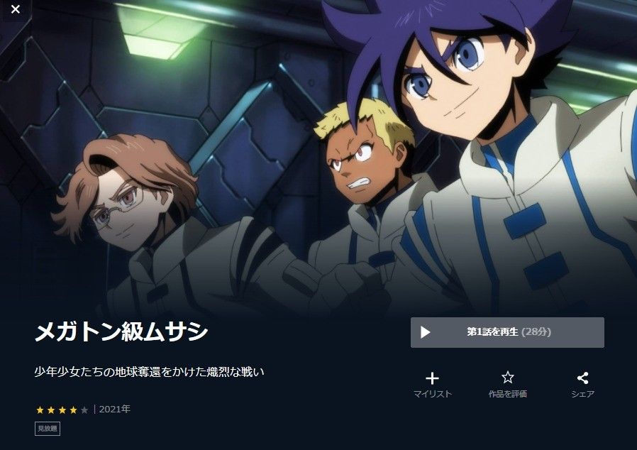 「メガトン級ムサシ」の画像