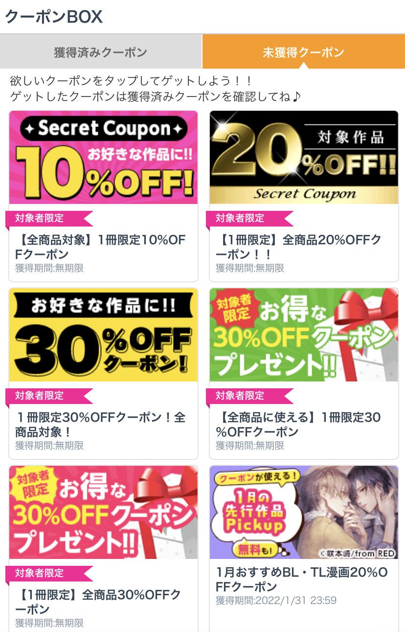 「コミックシーモア」クーポンページ